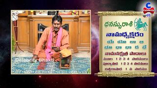 ఆ స్త్రీ మీకోసమే పుట్టింది.. | Dhanu Rasi October 2021 | Chilaka Jyoshyam | Celebrity Bhakti