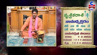 కలిసి వచ్చే కాలం మొదలైంది.. | Vrischika Rasi October 2021 | Chilaka Jyoshyam | Celebrity Bhakti