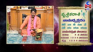 కలిసి వచ్చే కాలం మొదలైంది.. | Vrischika Rasi October 2021 | Chilaka Jyoshyam | Celebrity Bhakti