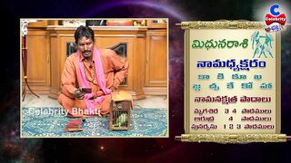 పట్టు వీడని విక్రమార్కుడిలా.. | Mithuna Rasi October 2021 | Chilaka Jyoshyam | Celebrity Bhakti