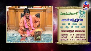 పట్టు వీడని విక్రమార్కుడిలా.. | Mithuna Rasi October 2021 | Chilaka Jyoshyam | Celebrity Bhakti