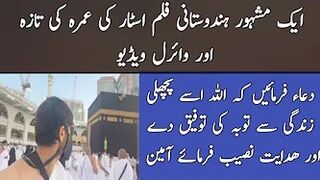 Bollywood Famous Muslim Actor Visited Saudi And Performed Umra, Indian Famous Celebrity During Umra,