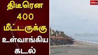 திடீரென 400 மீட்டருக்கு உள்வாங்கிய கடல் | Puducherry Beach | Sathiyam tv