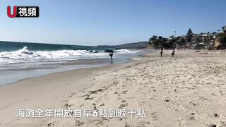 南加Laguna Beach的隱蔽海灘：維多利亞海灘