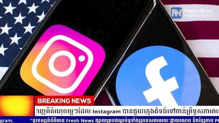 Facebook គ្រោងបង្ហាញពីចំណុចល្អៗដែល Instagram បានជួយក្មេងជំទង់ទៅកាន់ព្រឹទ្ធសភាអាមេរិក ...