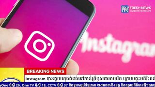 Facebook គ្រោងបង្ហាញពីចំណុចល្អៗដែល Instagram បានជួយក្មេងជំទង់ទៅកាន់ព្រឹទ្ធសភាអាមេរិក ...