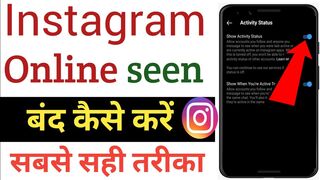 Instagram ki online seen kaise chupaye | How to hide instagram online seen 2023