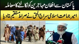 JI Ameer Siraj Ul Haq About Afghan Refugees