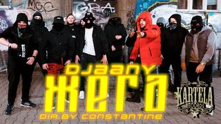 DJAANY - ЖЕГА [Official Music Video] (Prod. by Rxckson)